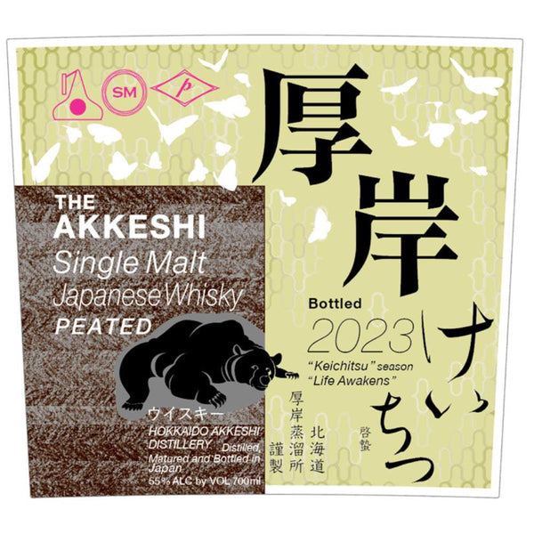 厚岸　清明　Single Malt Peated 2022 Akkeshi 厚岸 清明 Seime Single Malt Japanese Whisky 2022